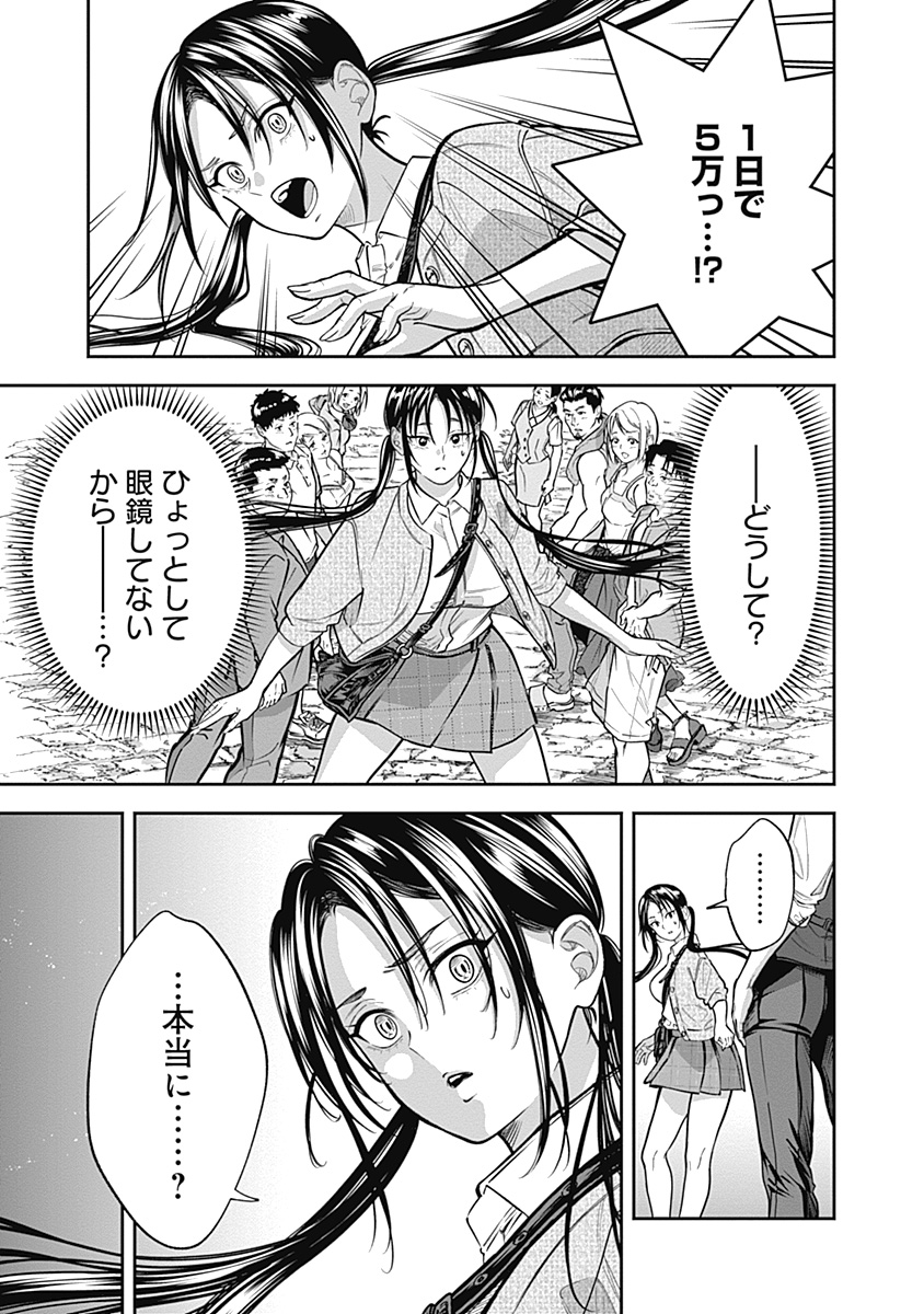 Visu I - Chapter 4 - Page 19