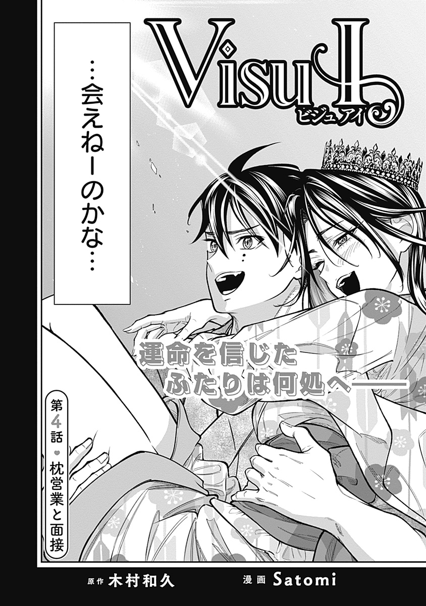 Visu I - Chapter 4 - Page 2