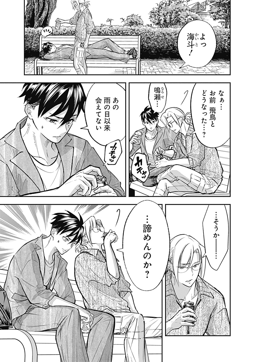 Visu I - Chapter 4 - Page 3