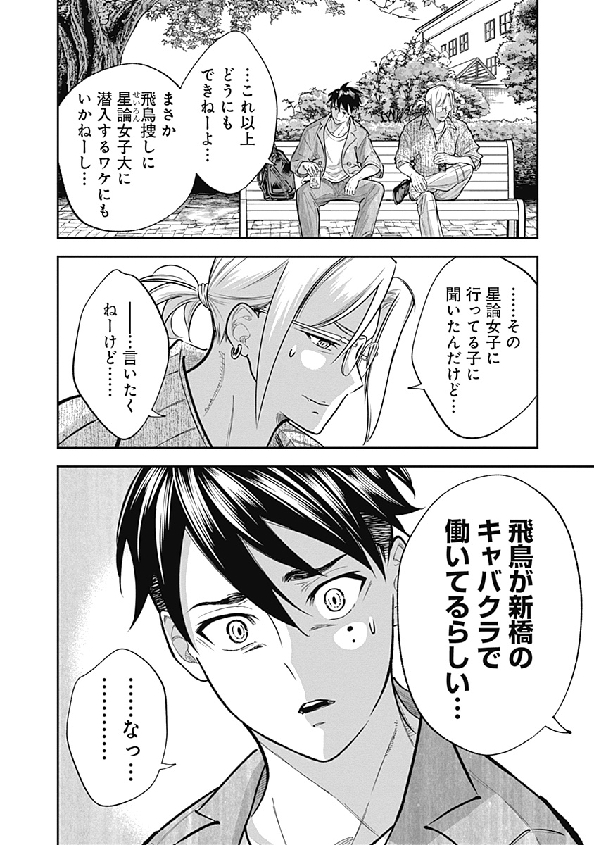 Visu I - Chapter 4 - Page 4