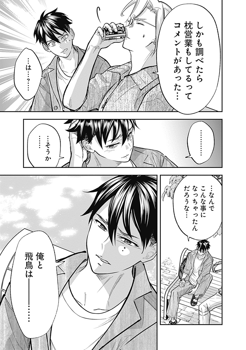 Visu I - Chapter 4 - Page 5