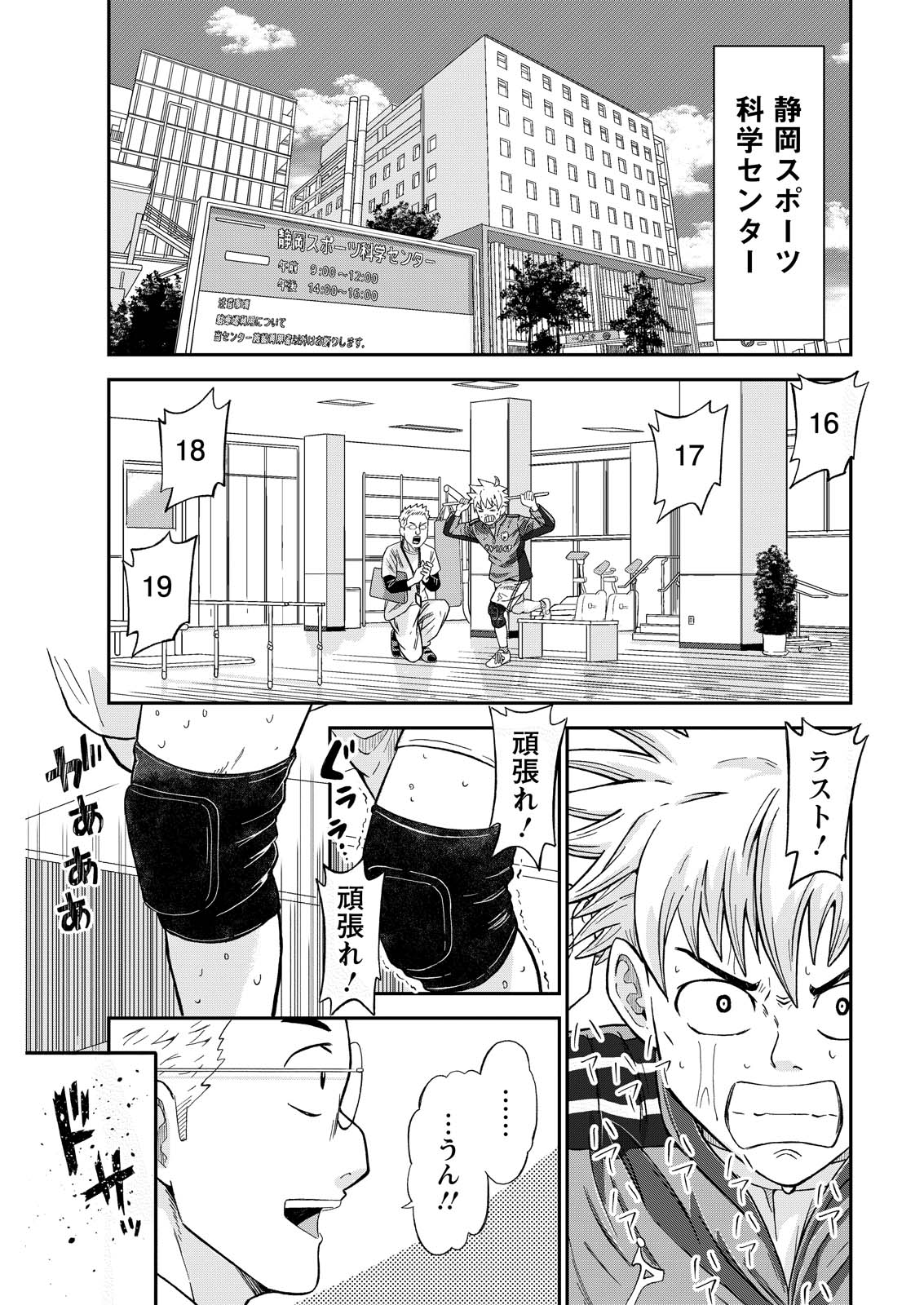 Vitoria no Kantoku - Chapter 4 - Page 1