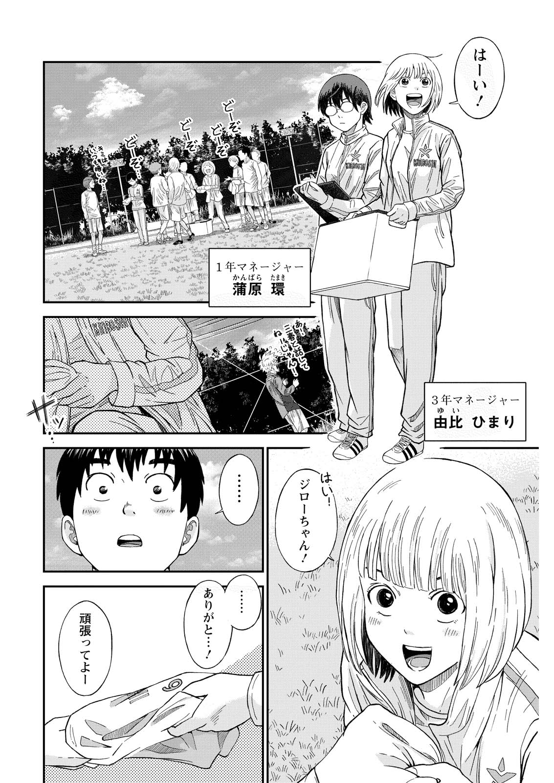 Vitoria no Kantoku - Chapter 4 - Page 10