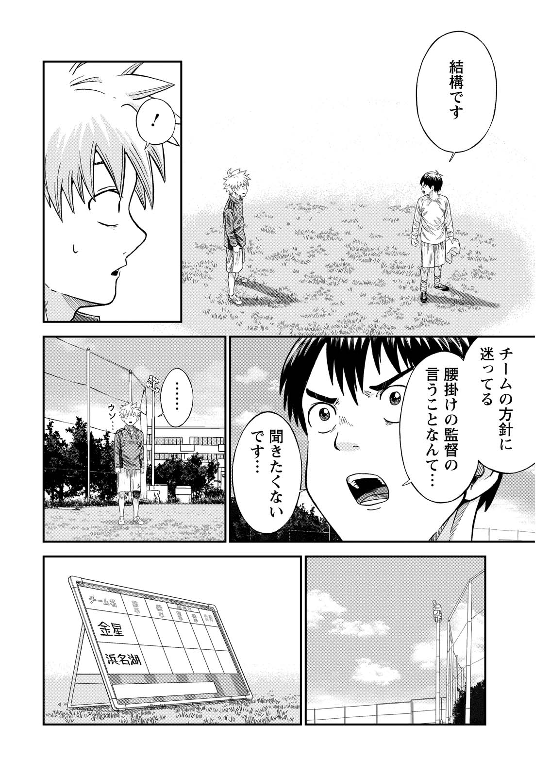 Vitoria no Kantoku - Chapter 4 - Page 12