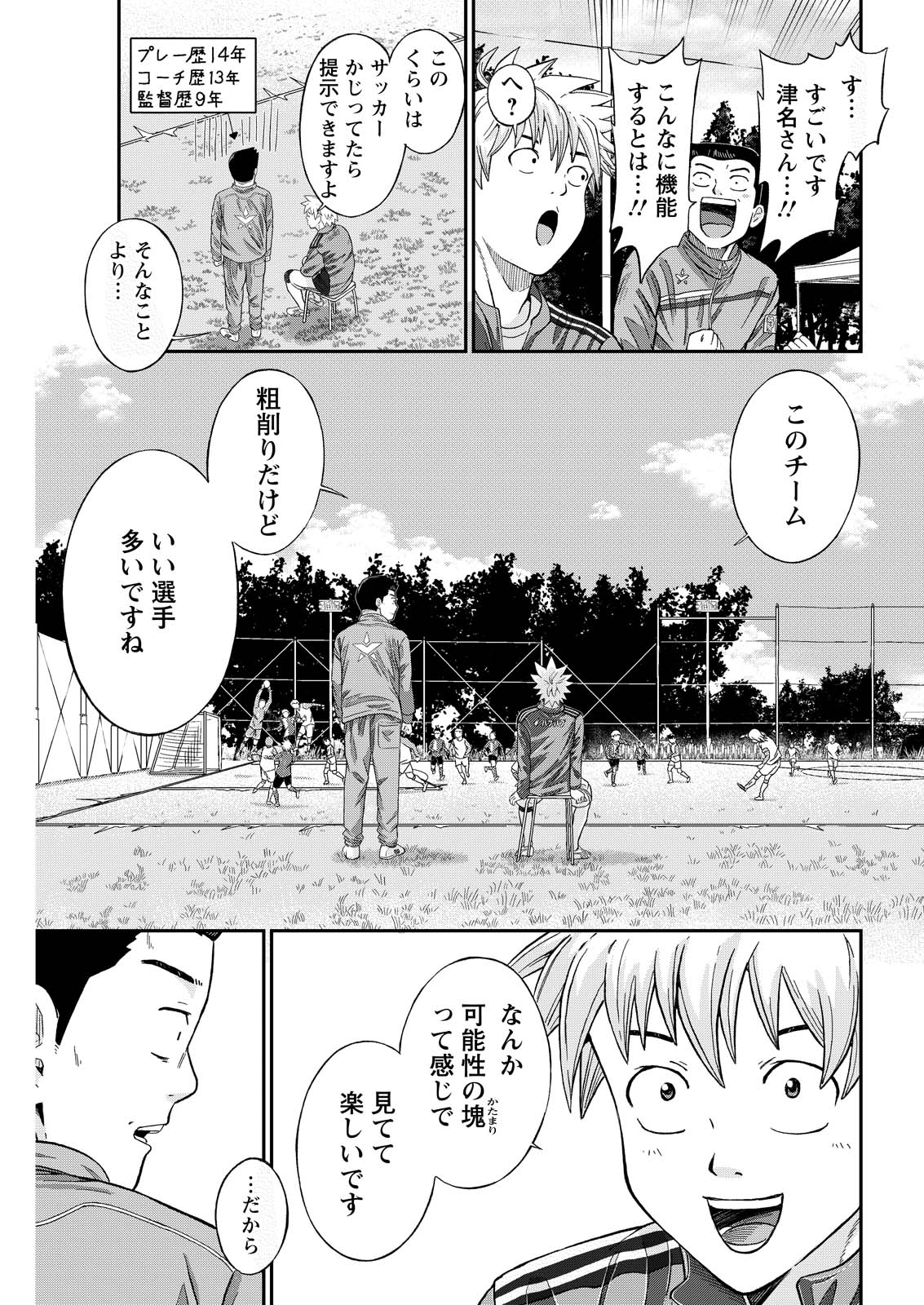 Vitoria no Kantoku - Chapter 4 - Page 17