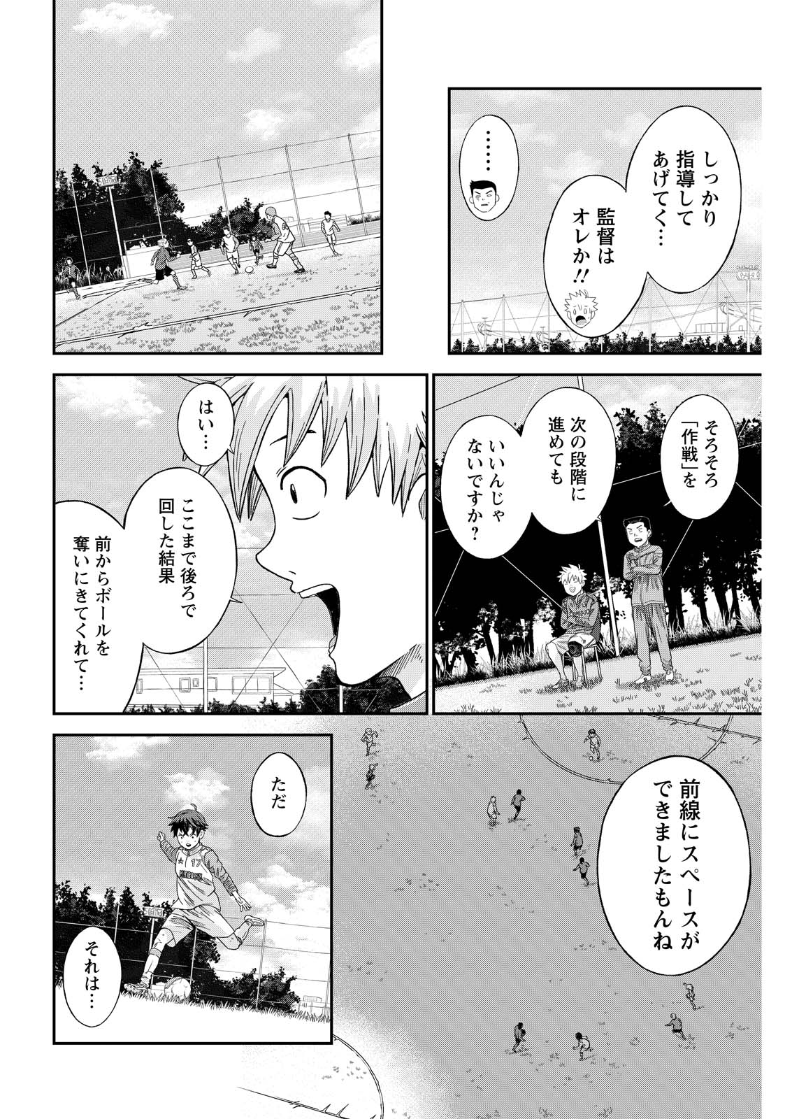 Vitoria no Kantoku - Chapter 4 - Page 18