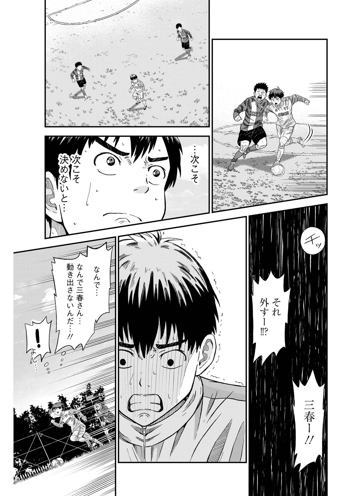 Vitoria no Kantoku - Chapter 4 - Page 21