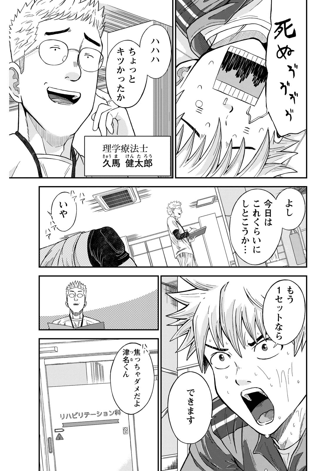 Vitoria no Kantoku - Chapter 4 - Page 3