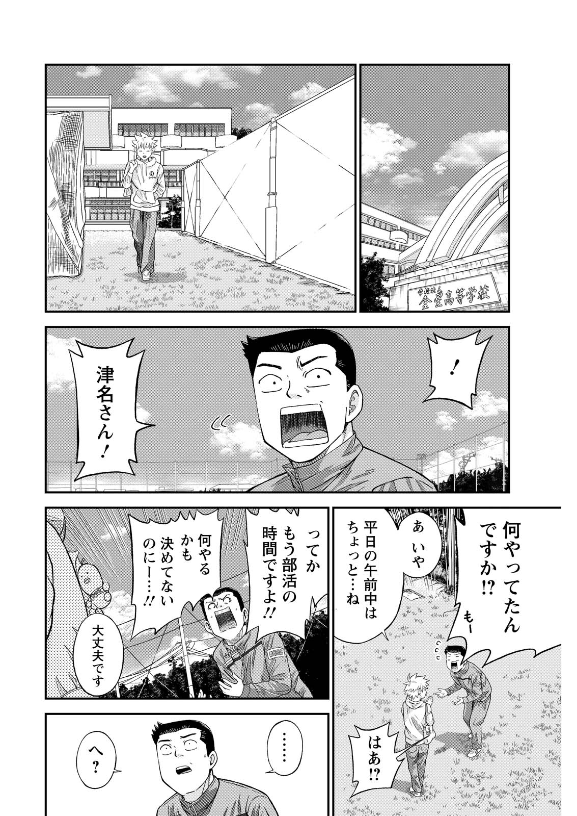 Vitoria no Kantoku - Chapter 4 - Page 4