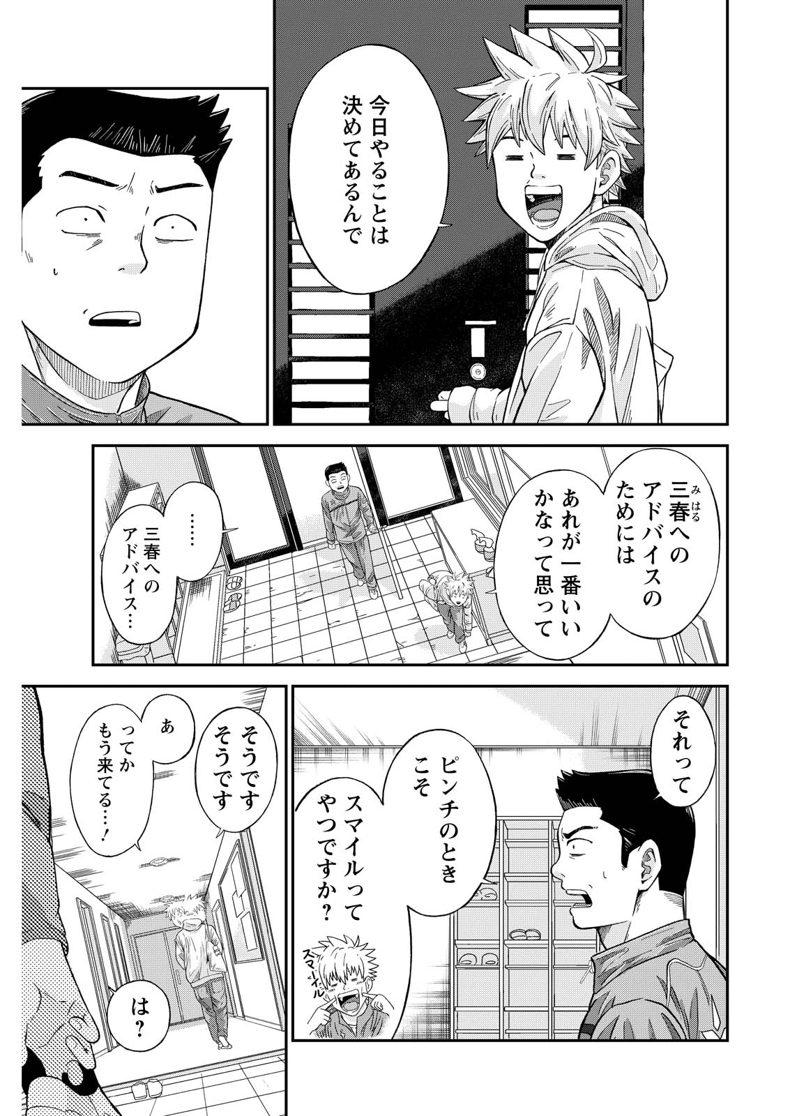 Vitoria no Kantoku - Chapter 4 - Page 5