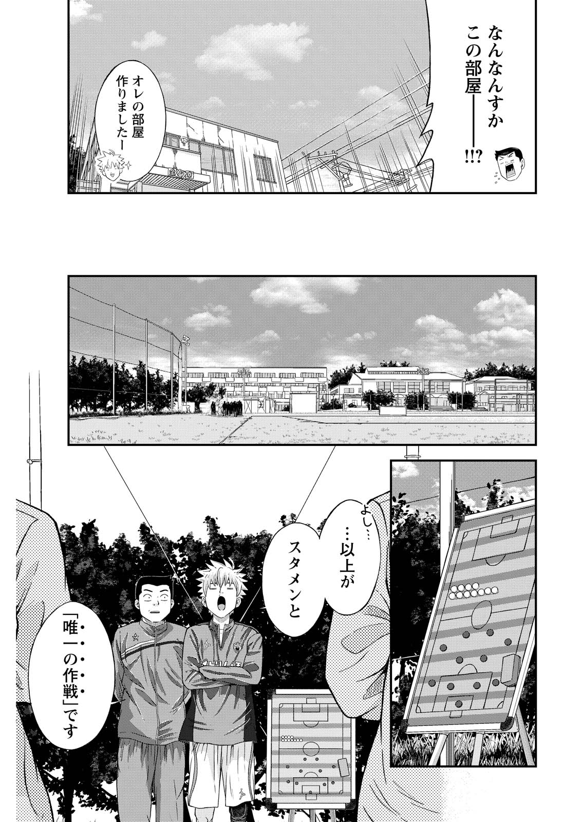 Vitoria no Kantoku - Chapter 4 - Page 7