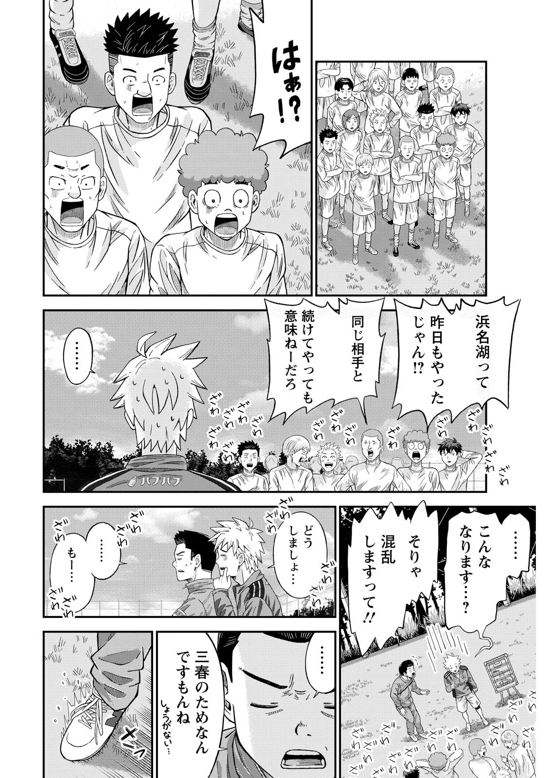 Vitoria no Kantoku - Chapter 4 - Page 8