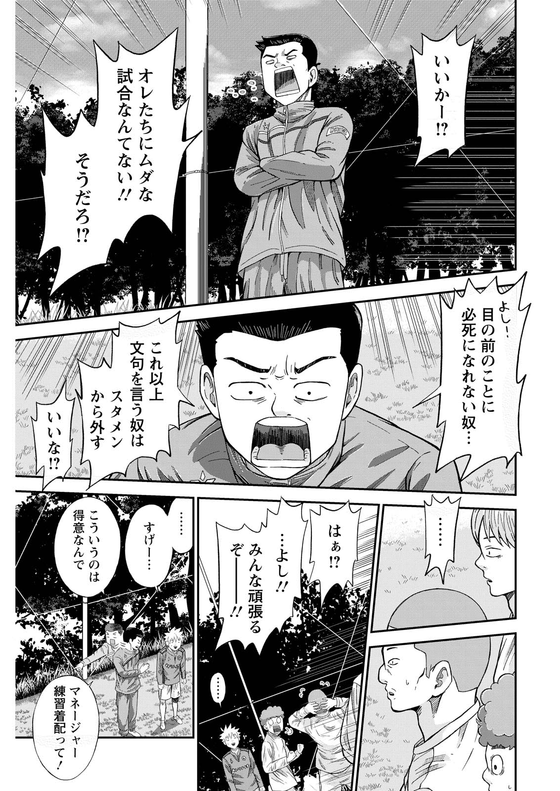 Vitoria no Kantoku - Chapter 4 - Page 9