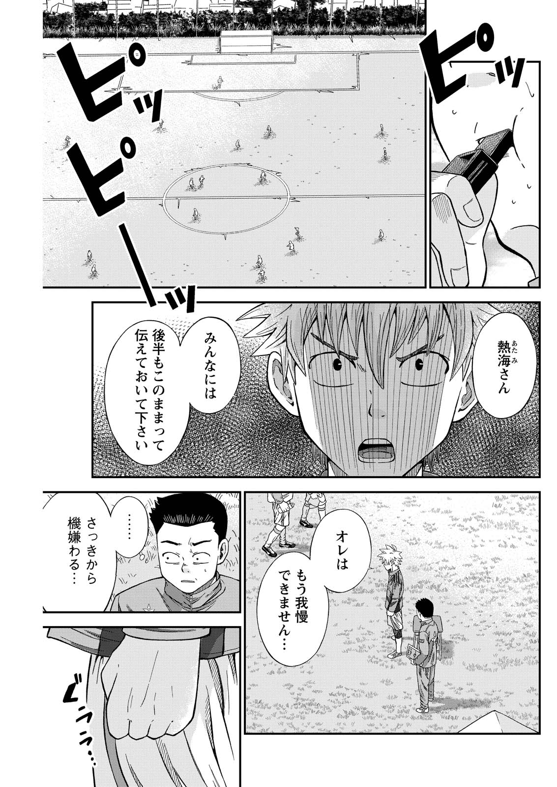 Vitoria no Kantoku - Chapter 5 - Page 1