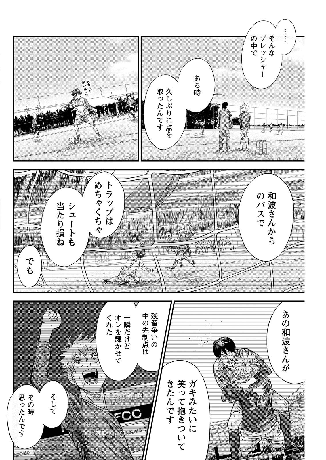 Vitoria no Kantoku - Chapter 5 - Page 16