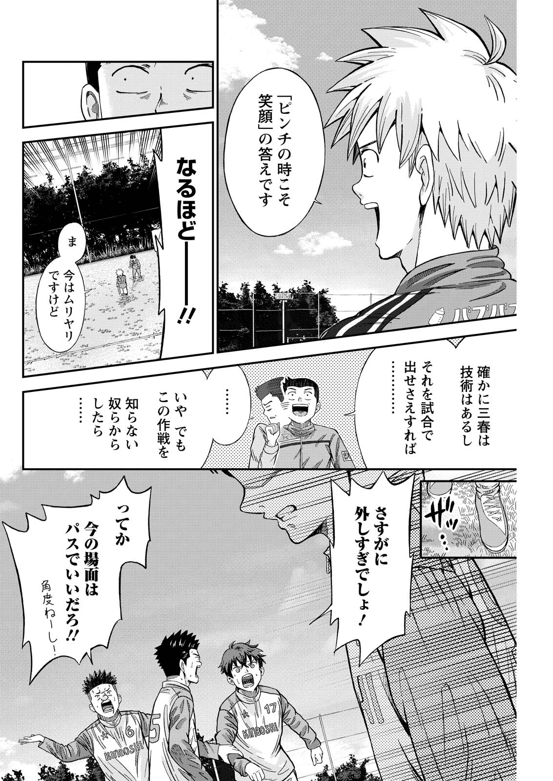 Vitoria no Kantoku - Chapter 5 - Page 20