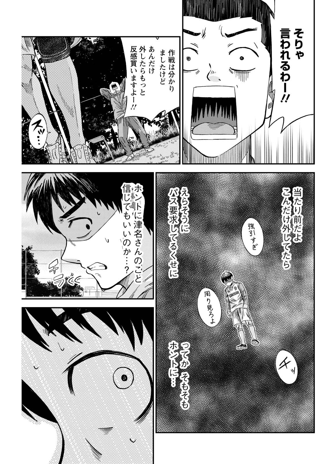 Vitoria no Kantoku - Chapter 5 - Page 21