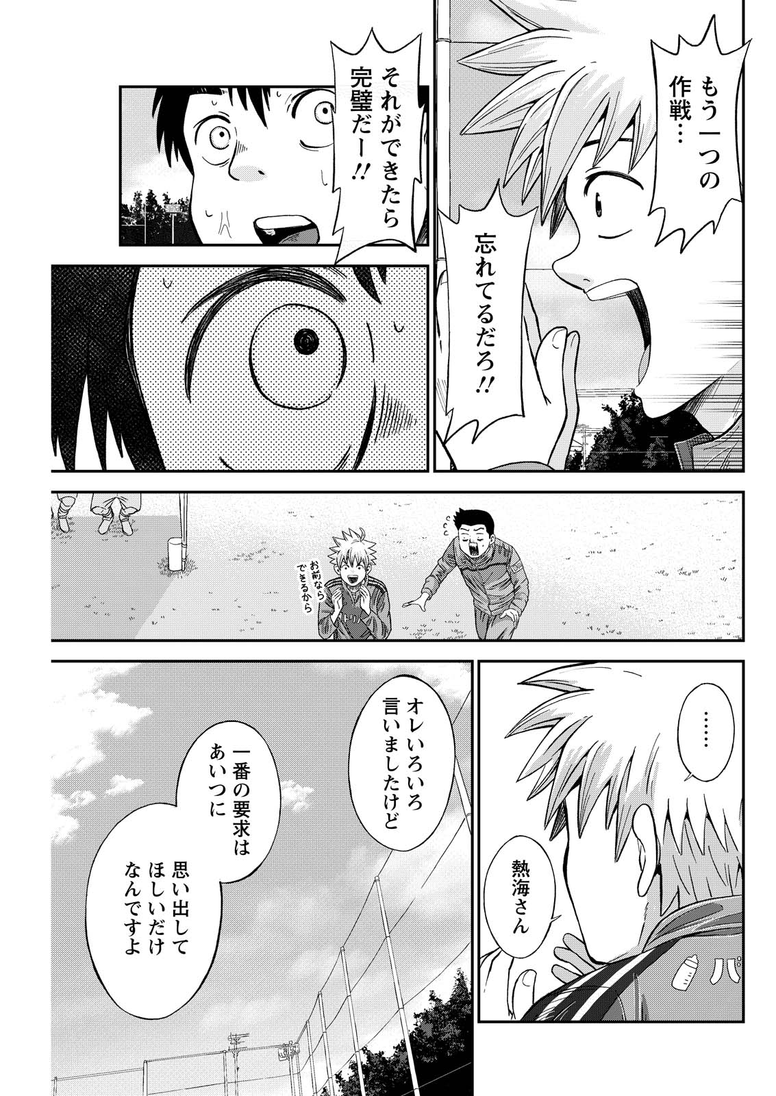 Vitoria no Kantoku - Chapter 5 - Page 23