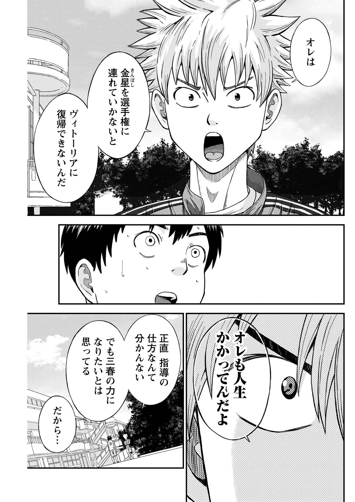 Vitoria no Kantoku - Chapter 5 - Page 5