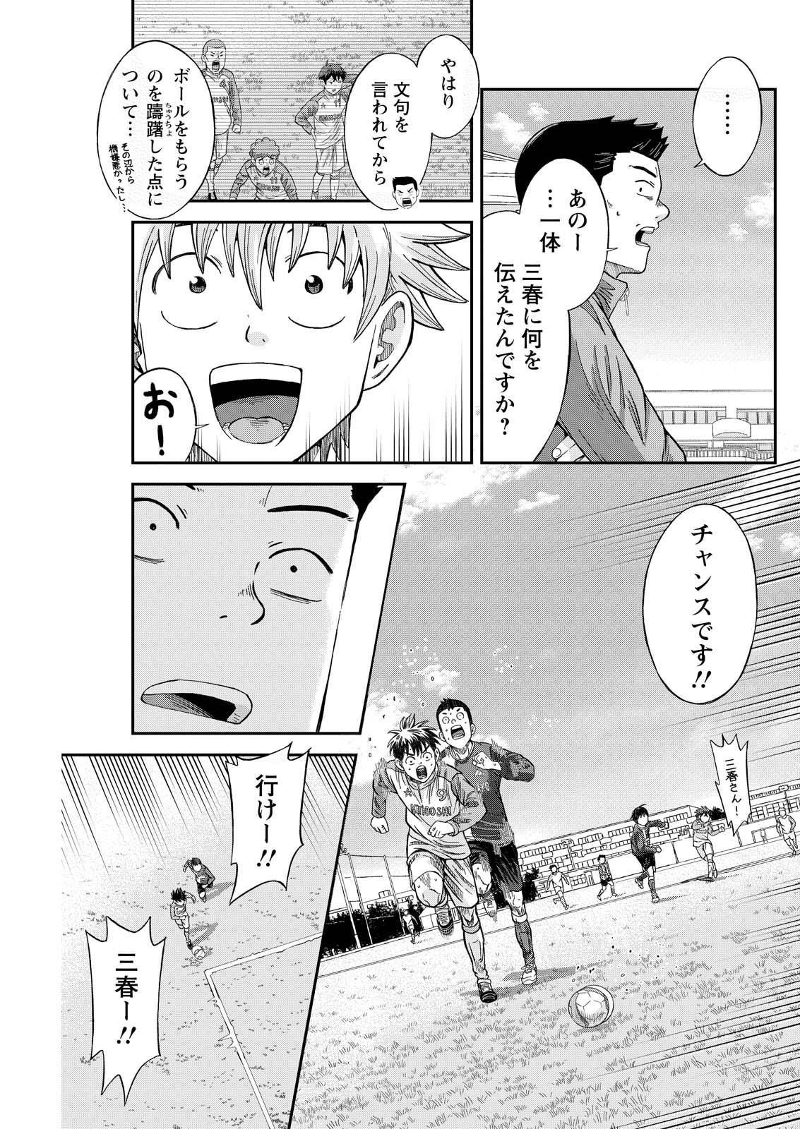 Vitoria no Kantoku - Chapter 5 - Page 7