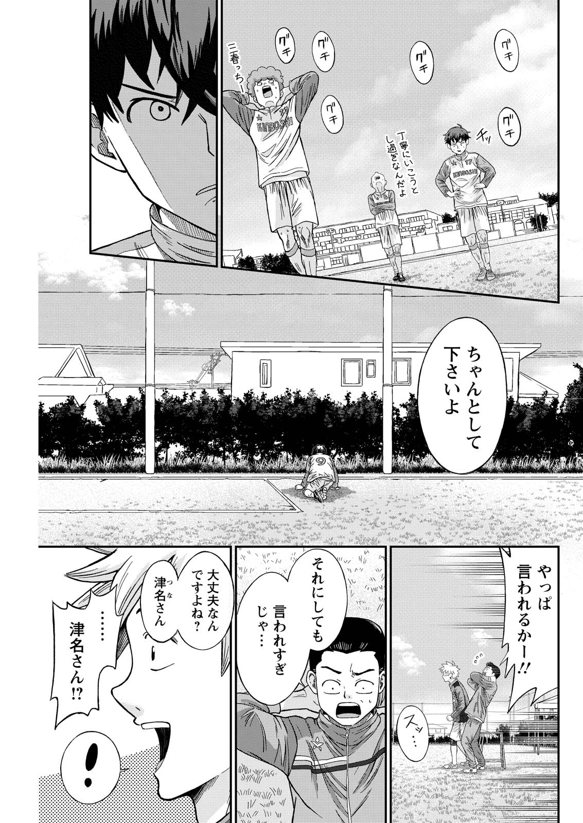 Vitoria no Kantoku - Chapter 5 - Page 9