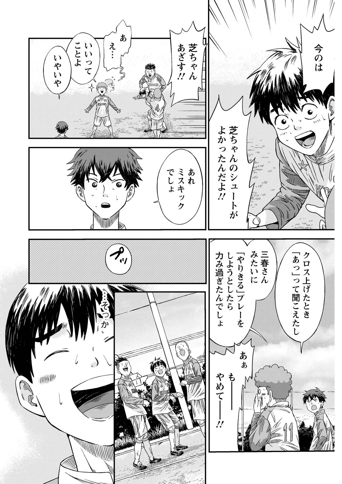 Vitoria no Kantoku - Chapter 6 - Page 14