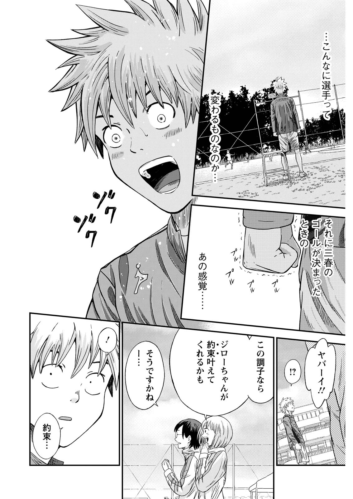 Vitoria no Kantoku - Chapter 6 - Page 16