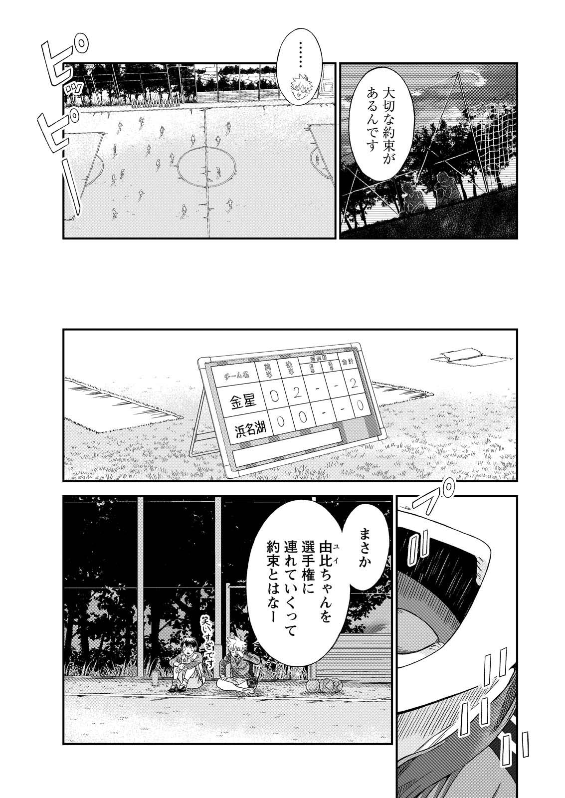 Vitoria no Kantoku - Chapter 6 - Page 17