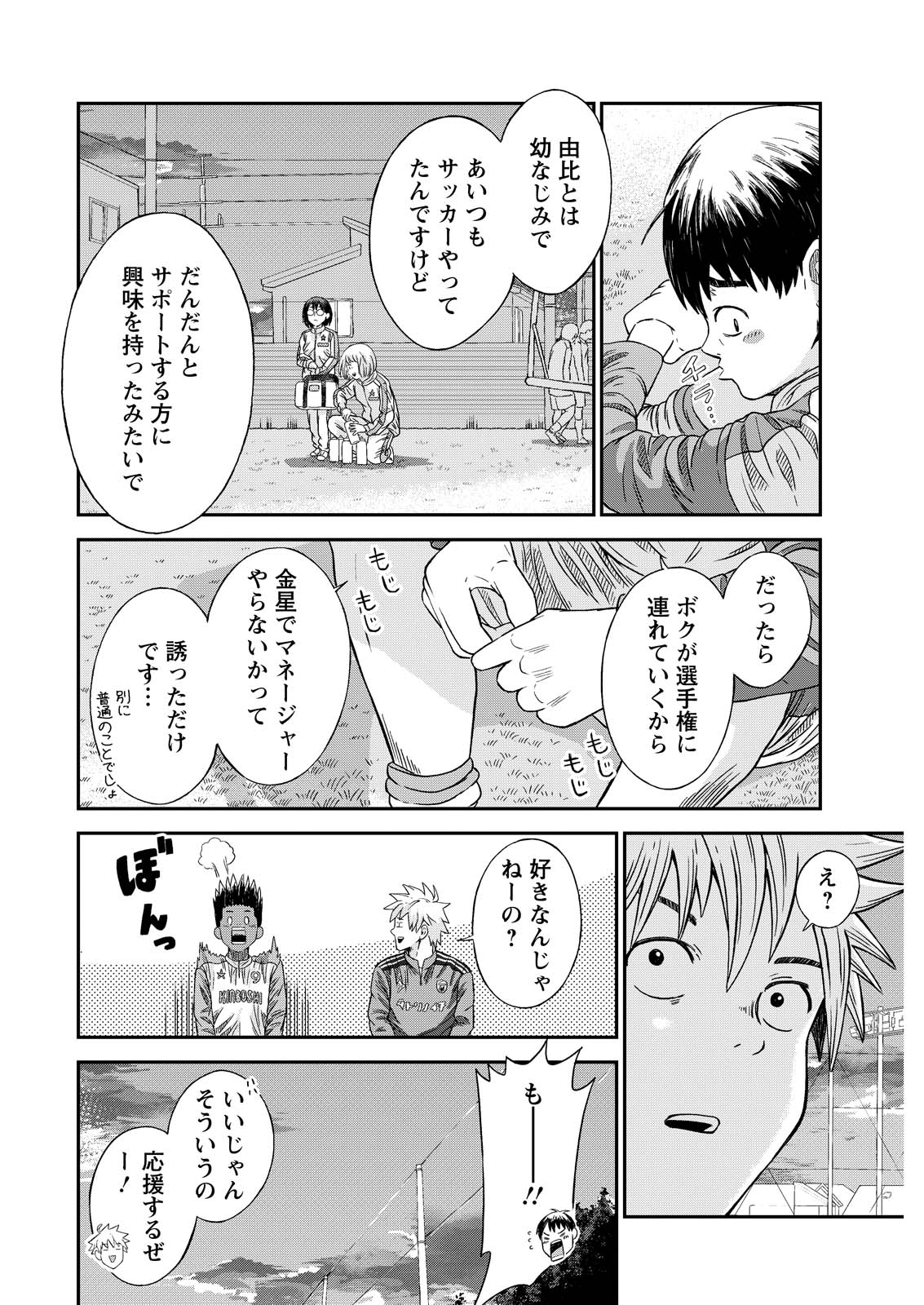 Vitoria no Kantoku - Chapter 6 - Page 18