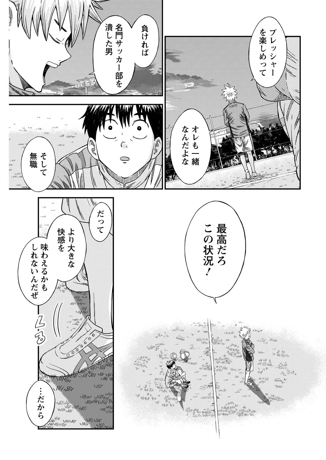 Vitoria no Kantoku - Chapter 6 - Page 21