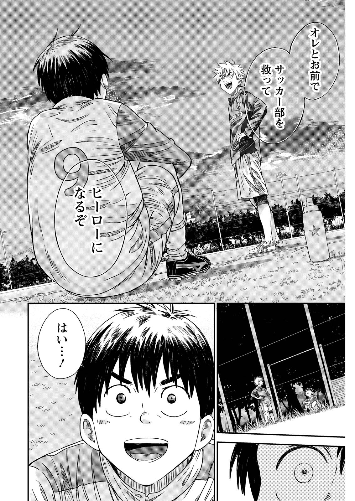 Vitoria no Kantoku - Chapter 6 - Page 22