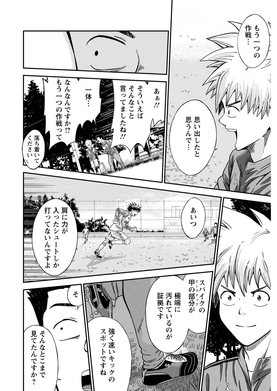 Vitoria no Kantoku - Chapter 6 - Page 4