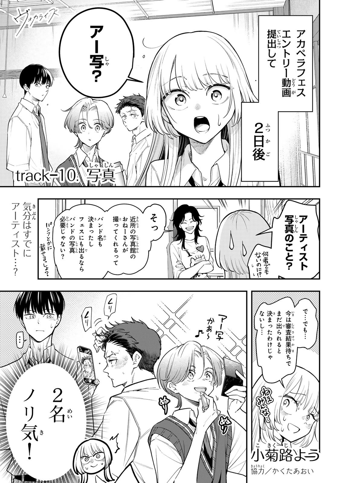 Vocalise (KOKIKUJI You) - Chapter 10 - Page 1
