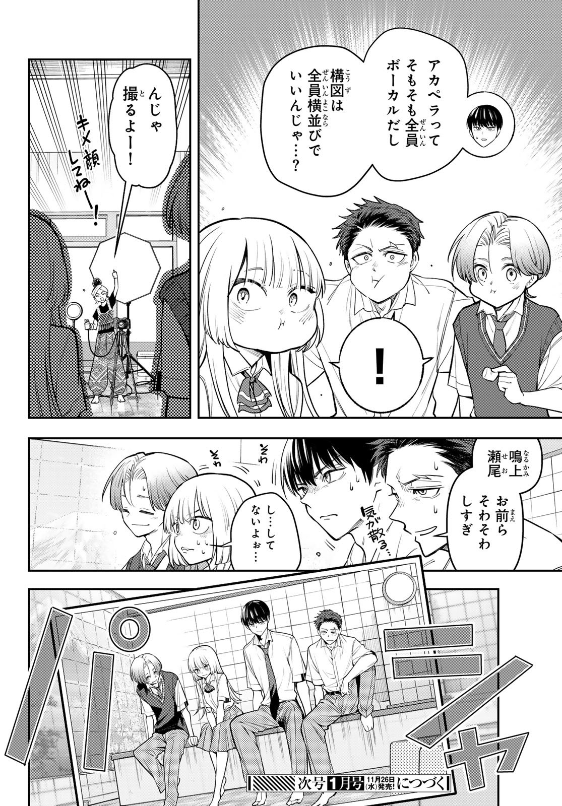Vocalise (KOKIKUJI You) - Chapter 10 - Page 10