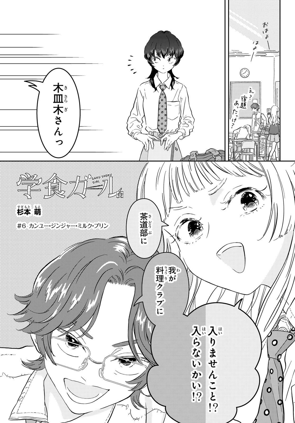 Vocalise (KOKIKUJI You) - Chapter 10 - Page 11