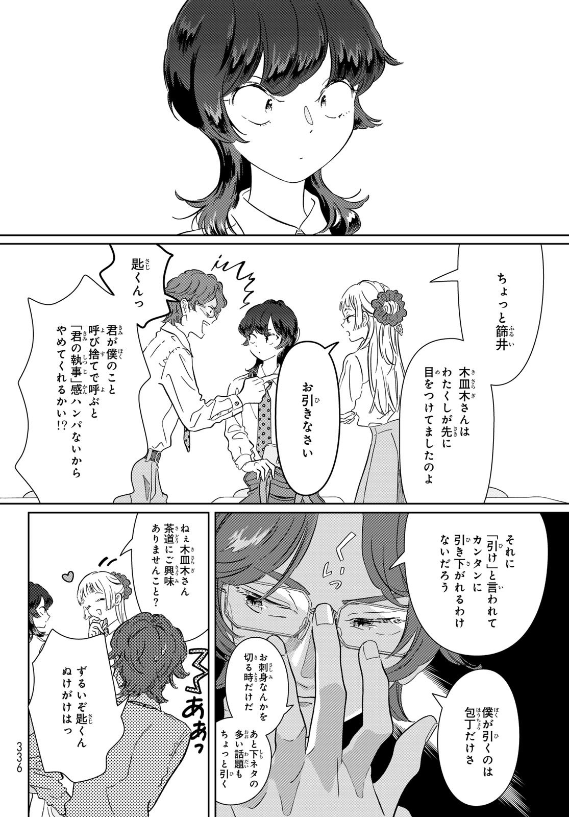 Vocalise (KOKIKUJI You) - Chapter 10 - Page 12