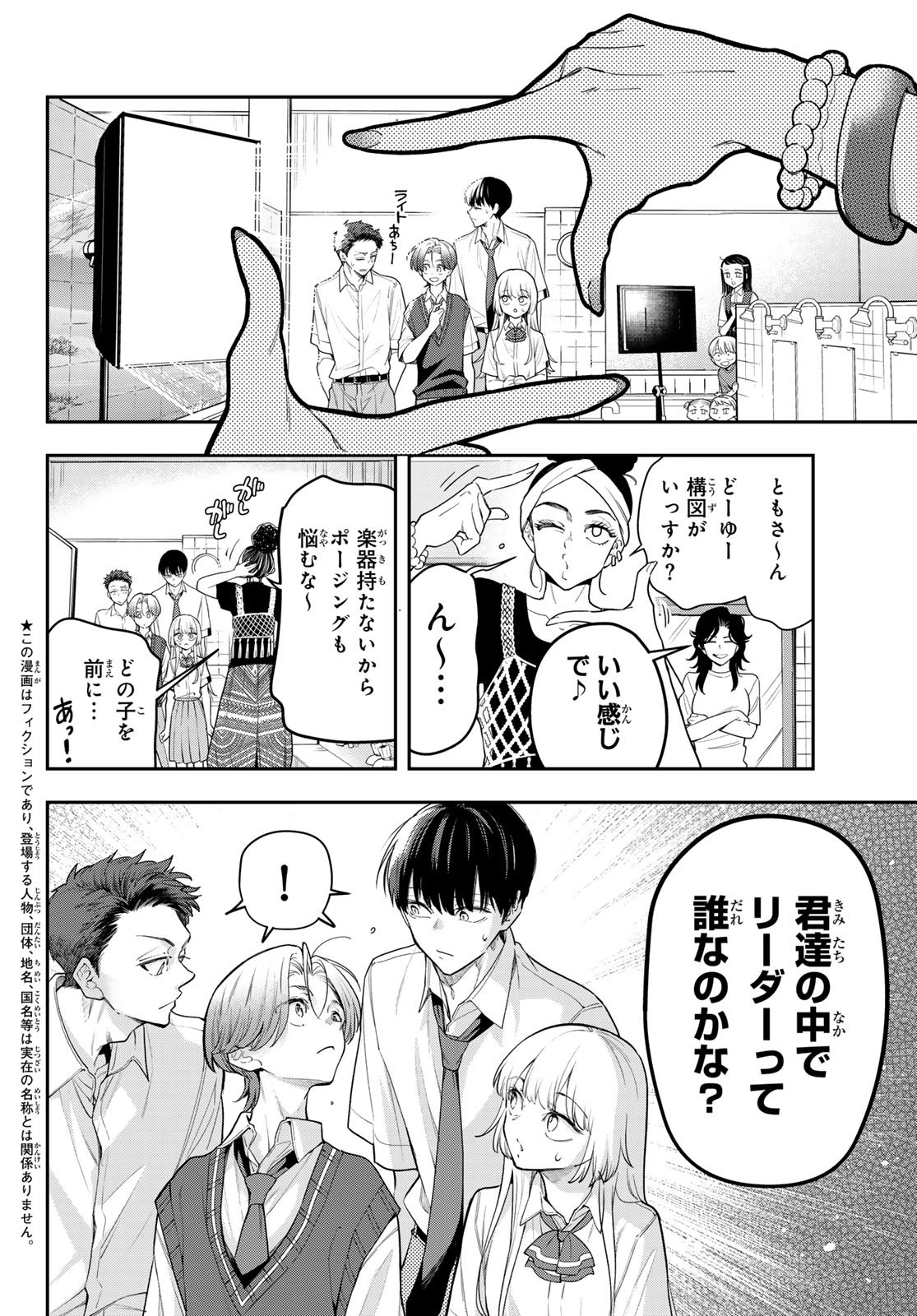 Vocalise (KOKIKUJI You) - Chapter 10 - Page 2