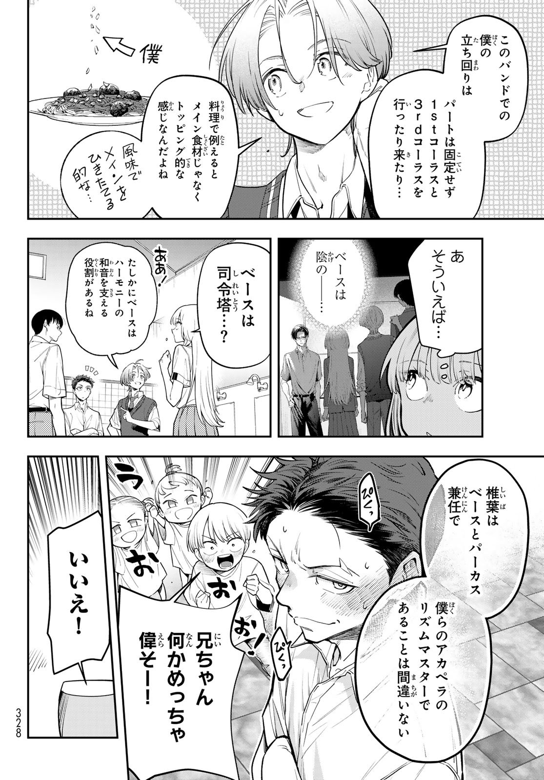 Vocalise (KOKIKUJI You) - Chapter 10 - Page 4