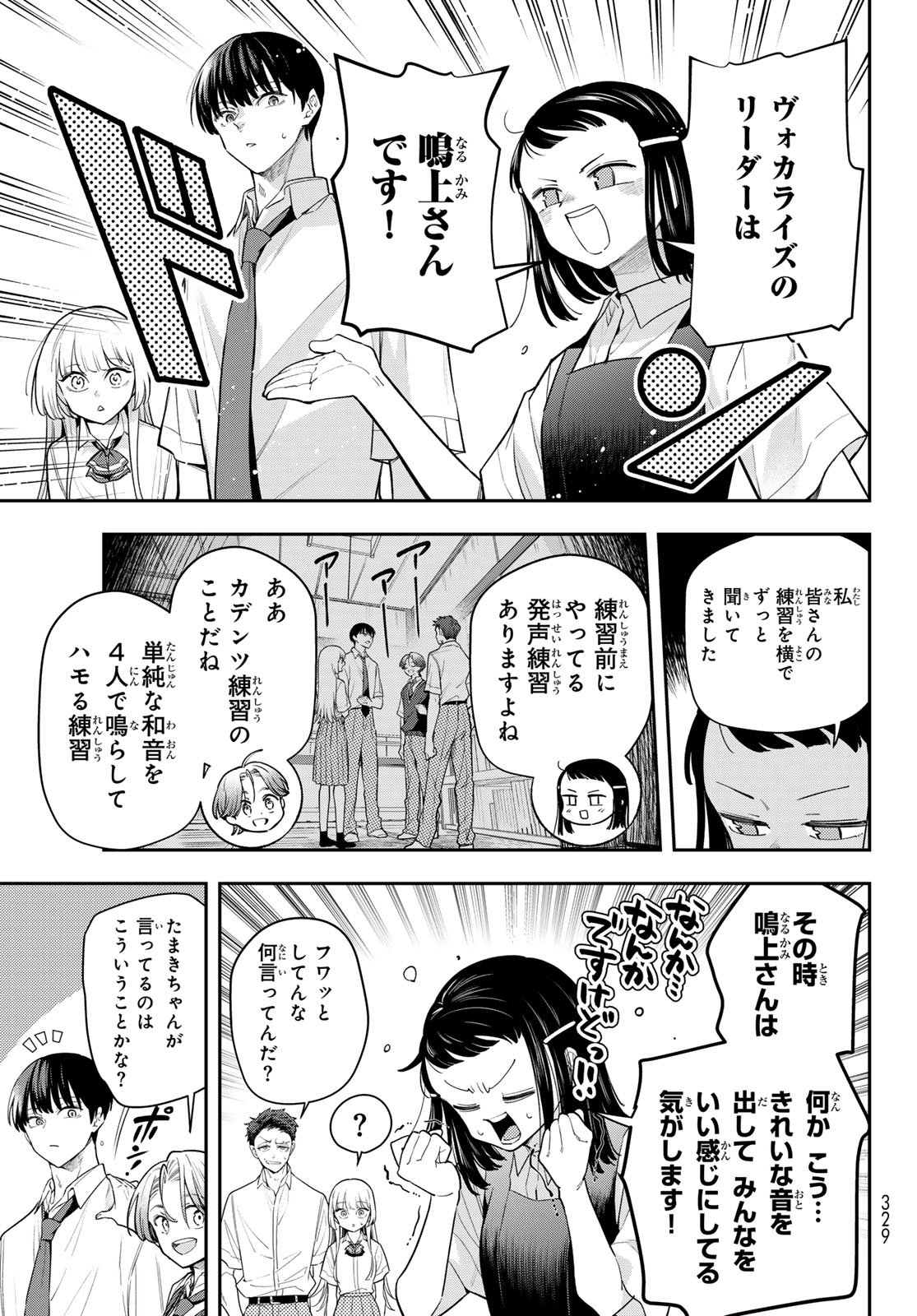 Vocalise (KOKIKUJI You) - Chapter 10 - Page 5