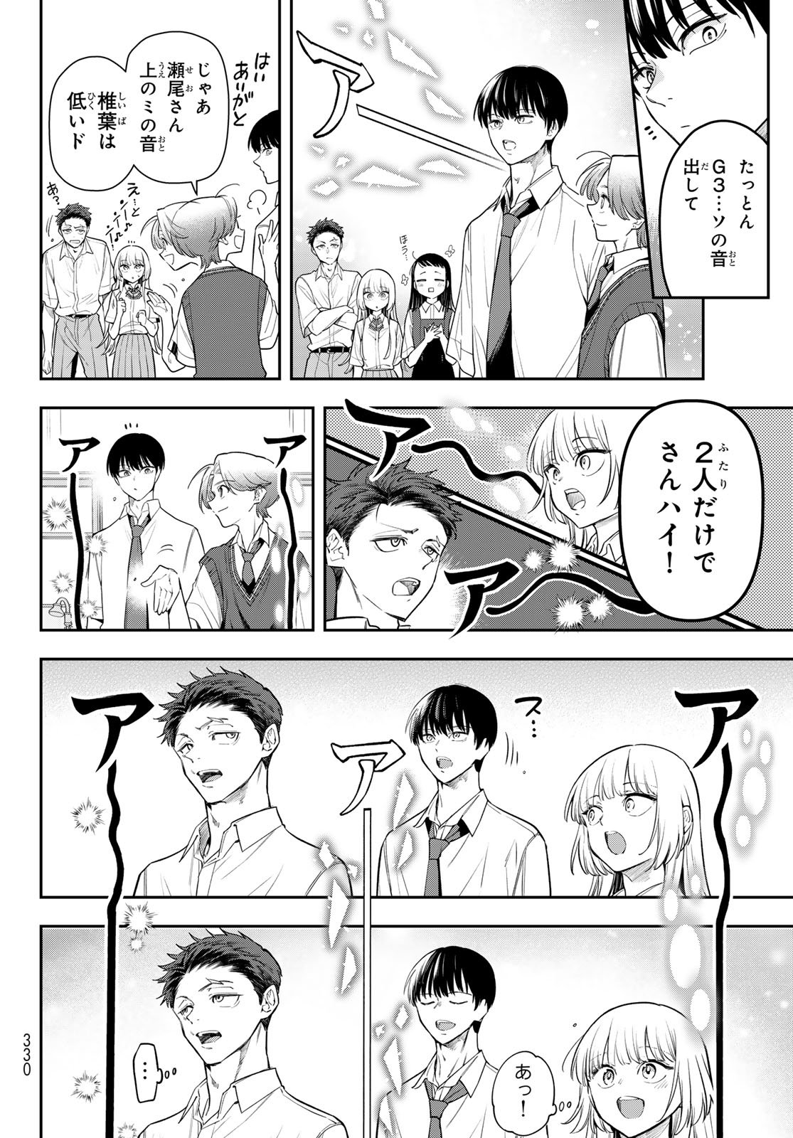 Vocalise (KOKIKUJI You) - Chapter 10 - Page 6