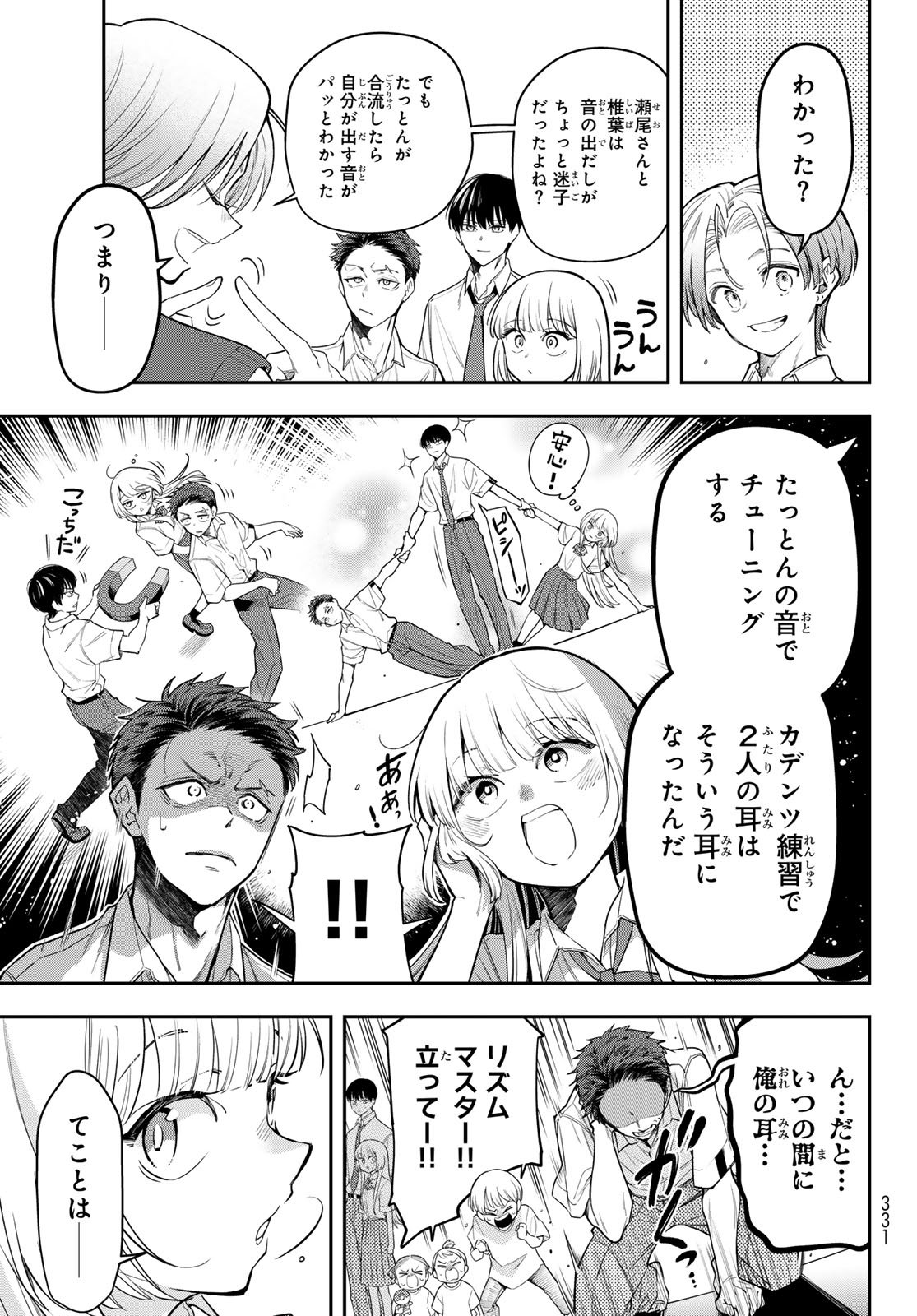 Vocalise (KOKIKUJI You) - Chapter 10 - Page 7