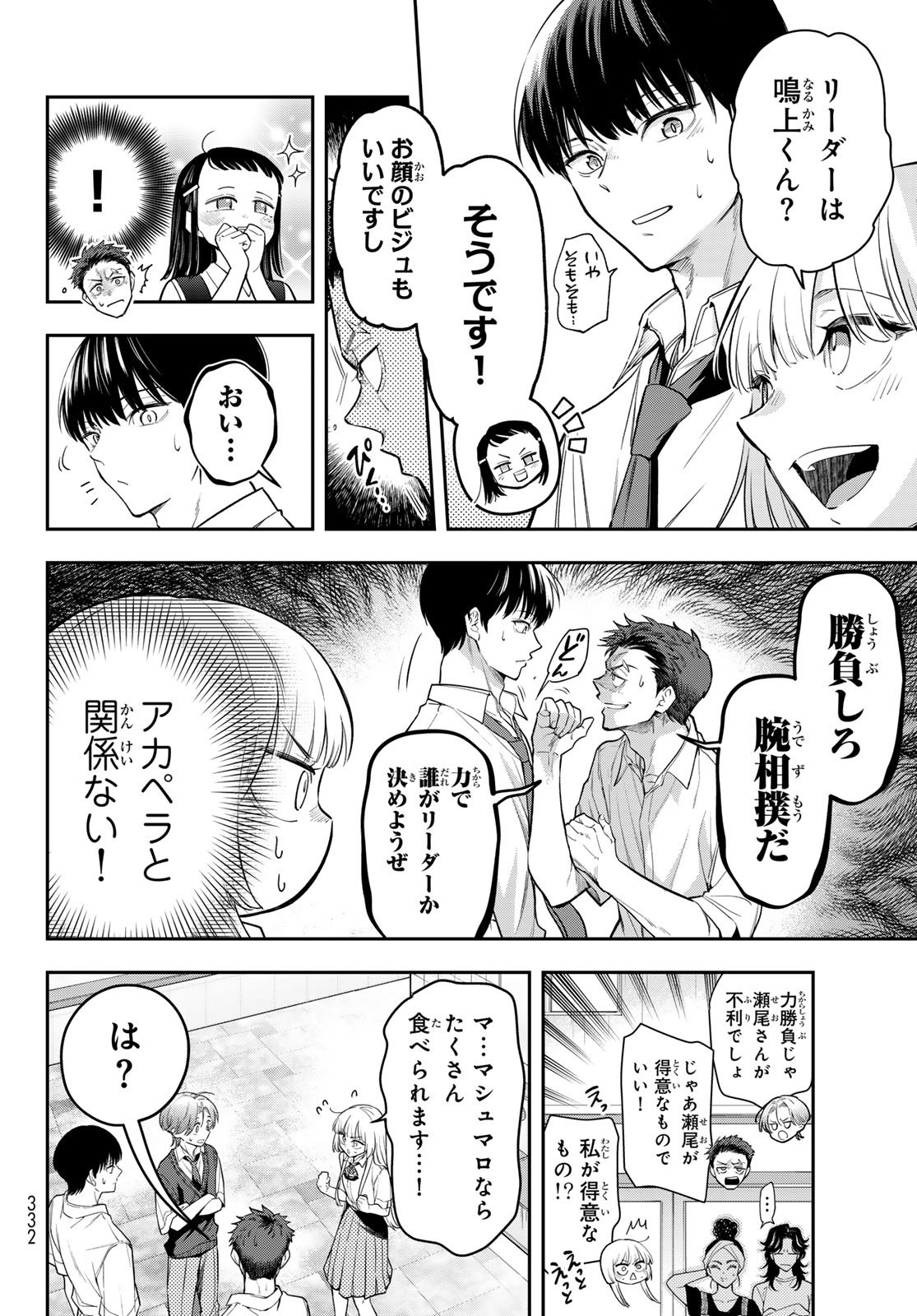 Vocalise (KOKIKUJI You) - Chapter 10 - Page 8