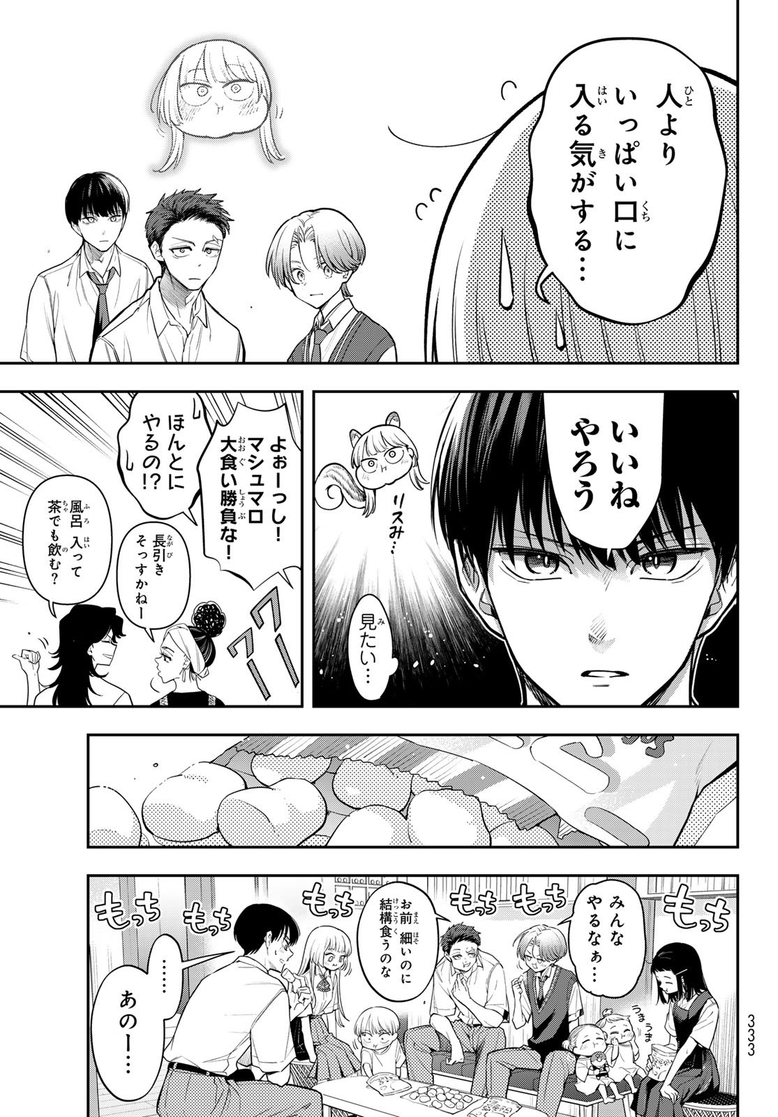 Vocalise (KOKIKUJI You) - Chapter 10 - Page 9