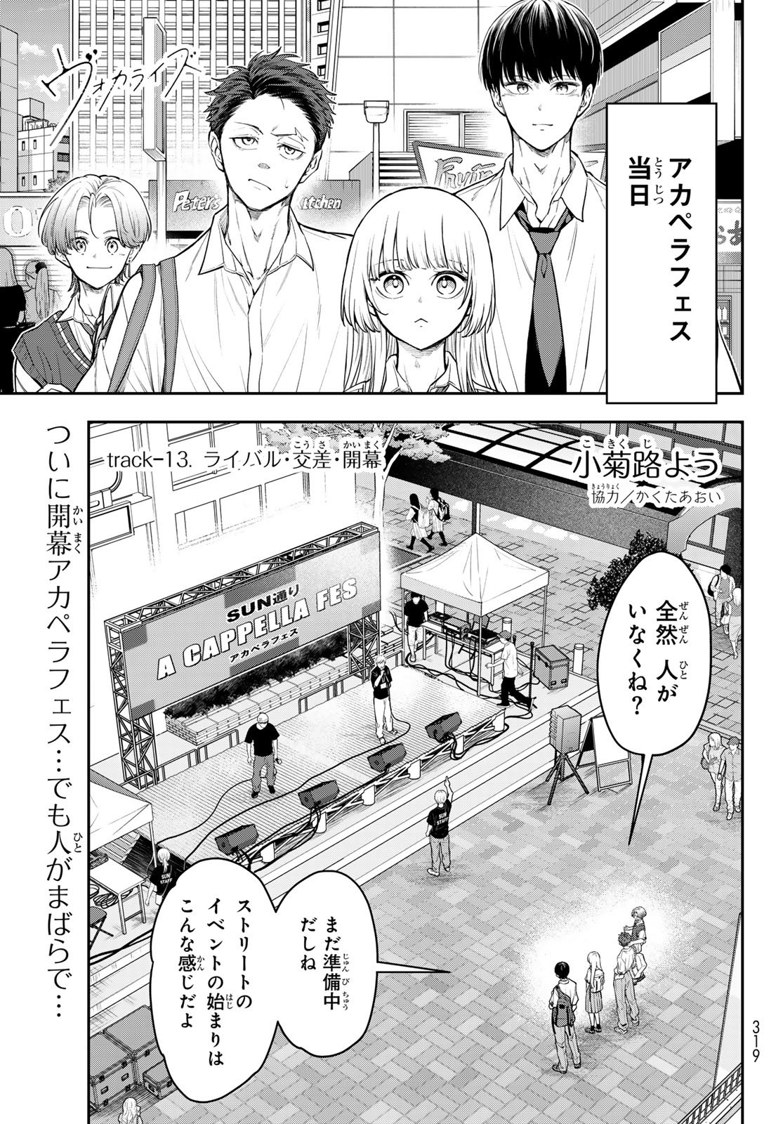 Vocalise (KOKIKUJI You) - Chapter 13 - Page 1