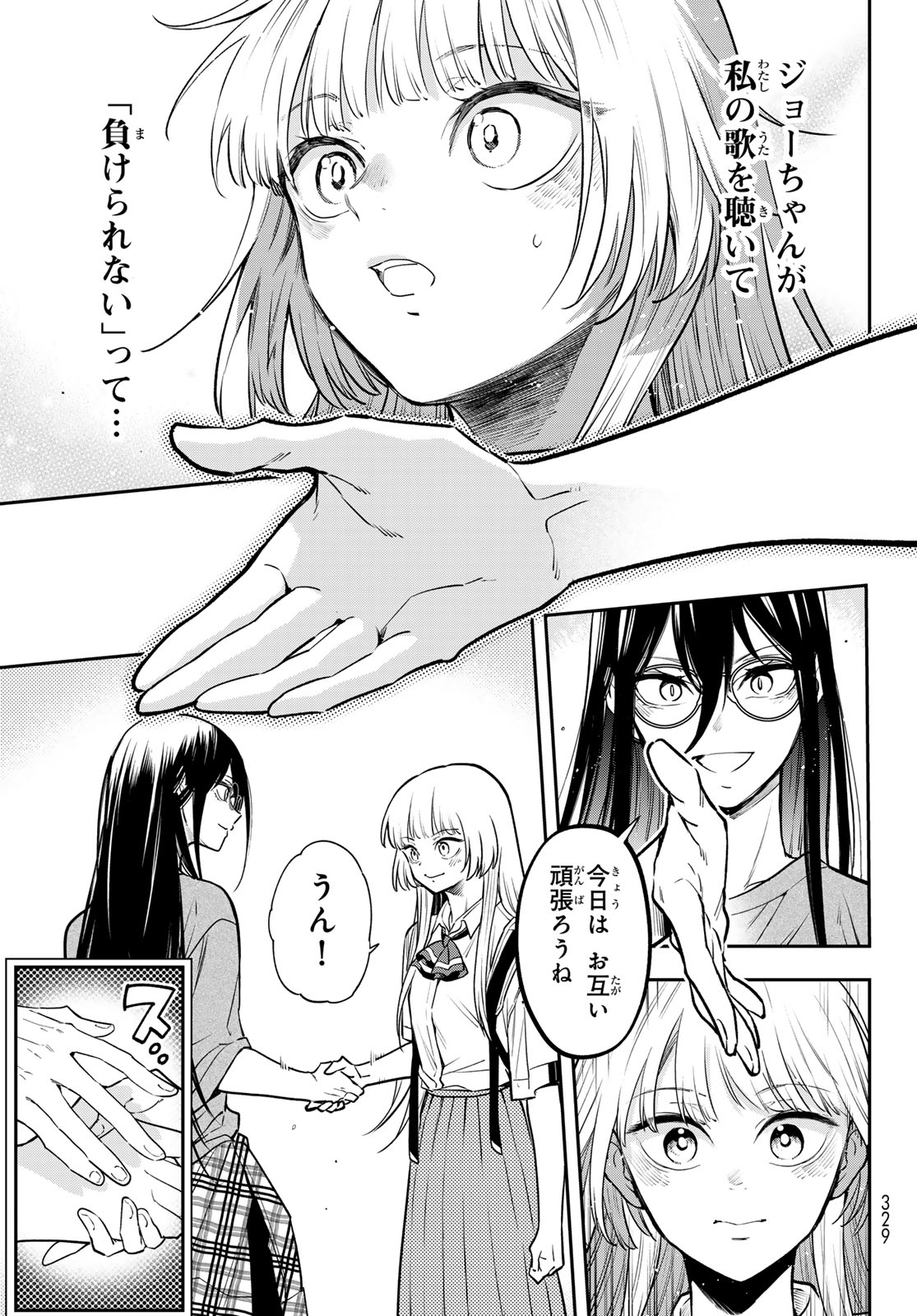 Vocalise (KOKIKUJI You) - Chapter 13 - Page 11