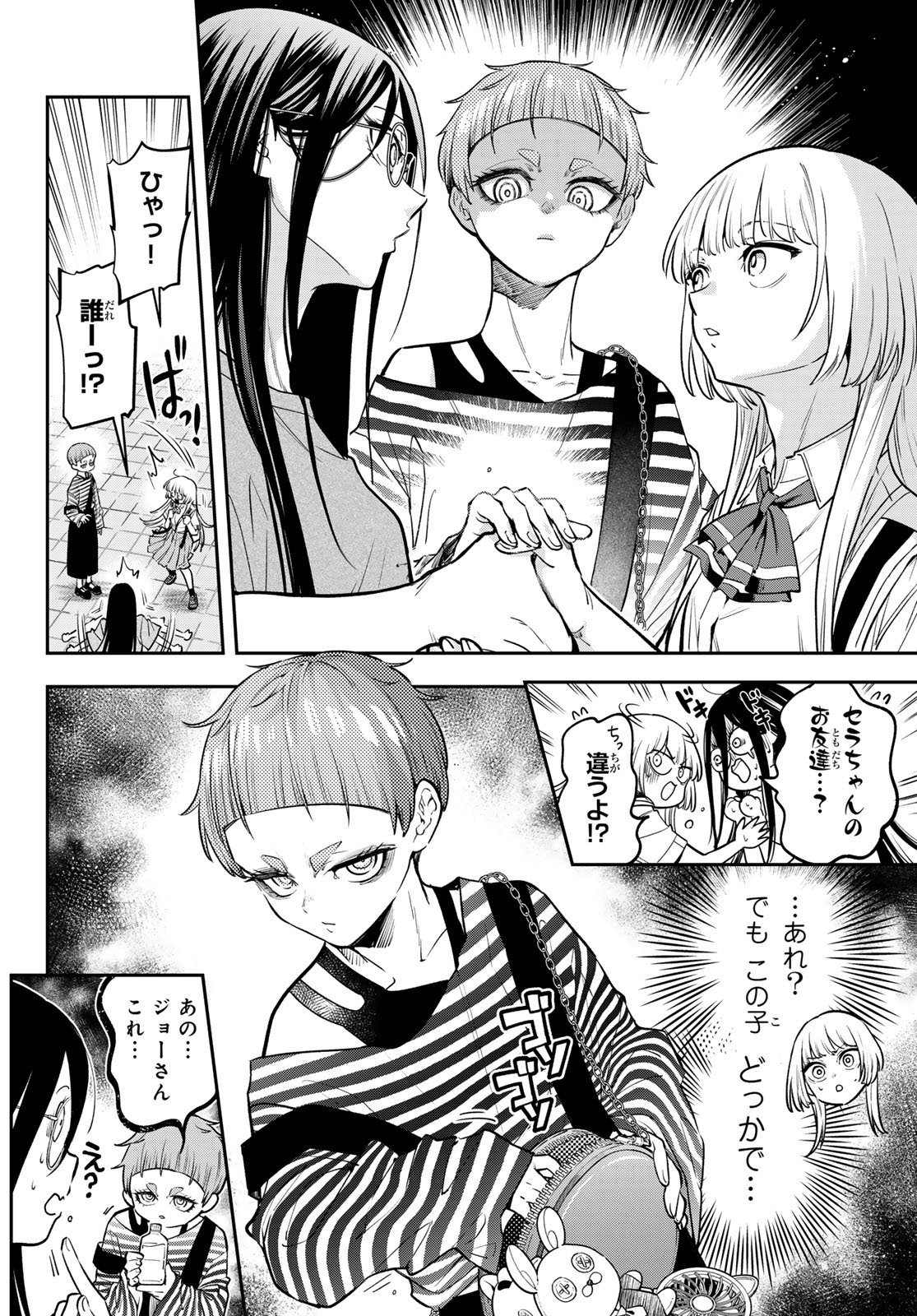 Vocalise (KOKIKUJI You) - Chapter 13 - Page 12