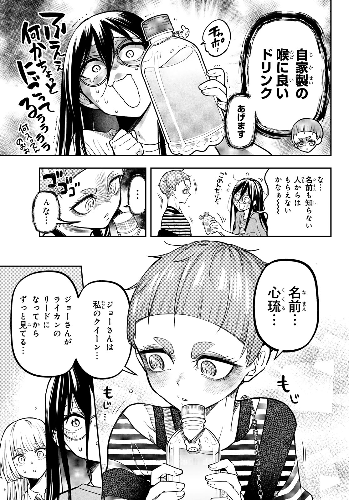 Vocalise (KOKIKUJI You) - Chapter 13 - Page 13