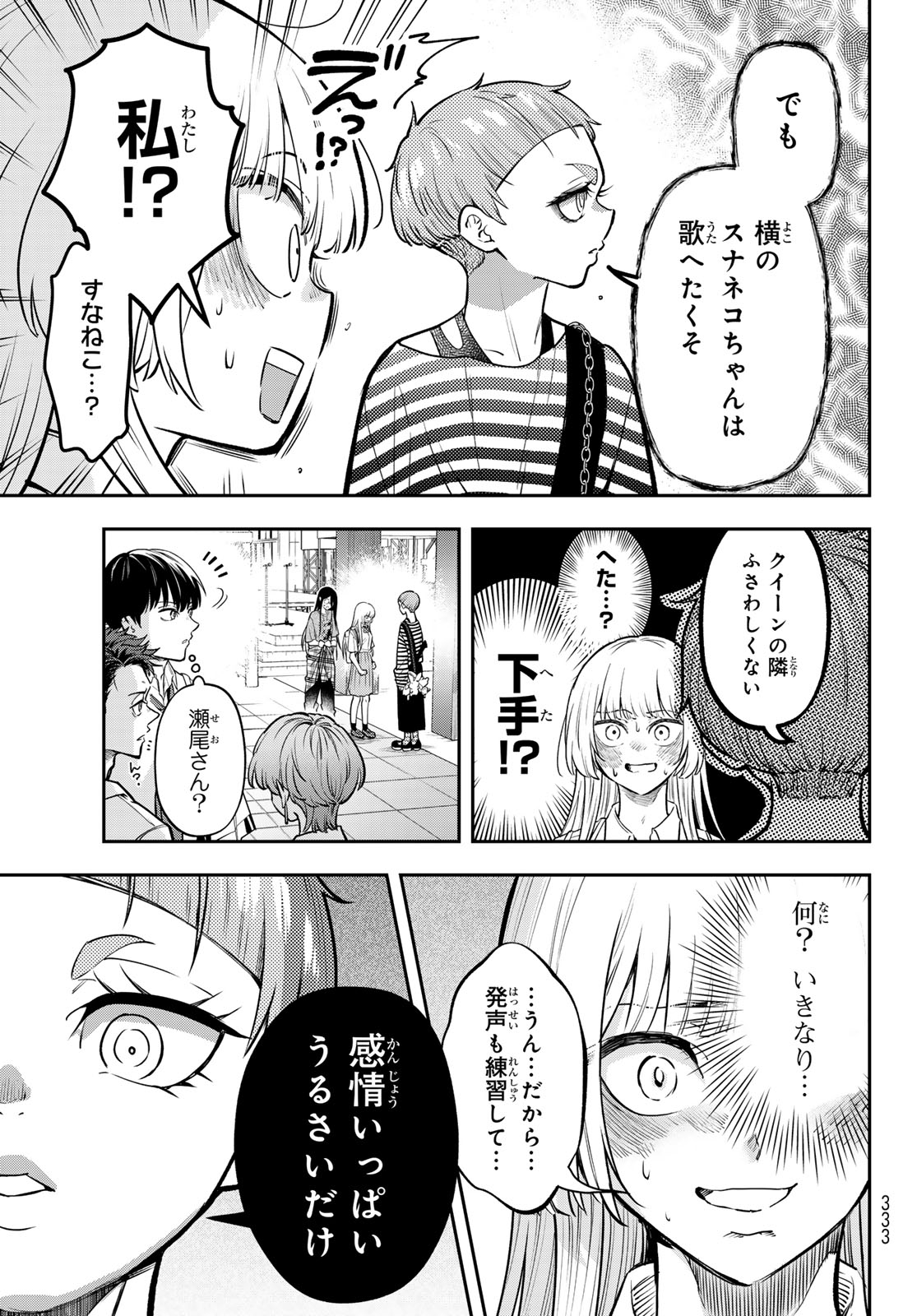 Vocalise (KOKIKUJI You) - Chapter 13 - Page 15