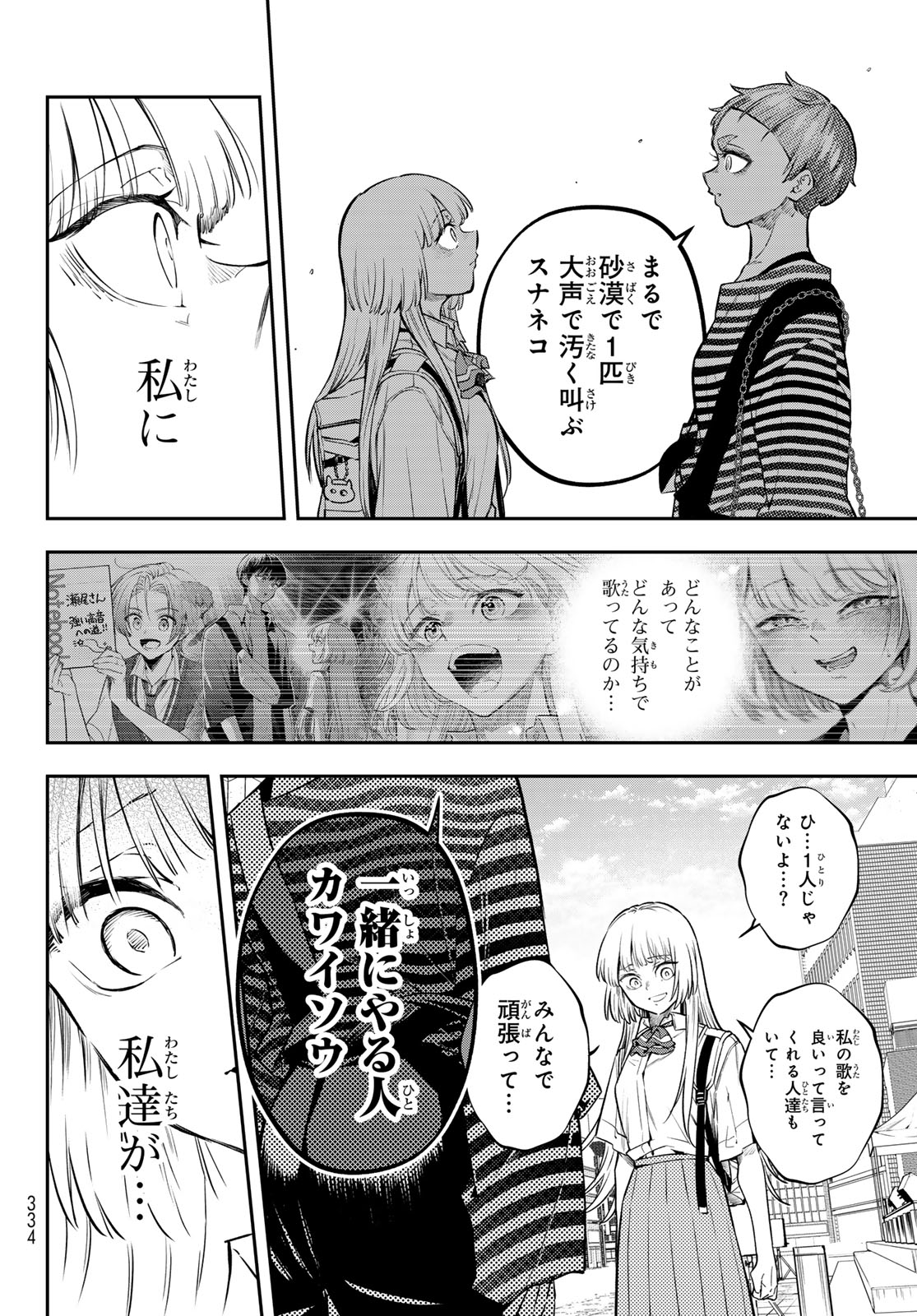 Vocalise (KOKIKUJI You) - Chapter 13 - Page 16