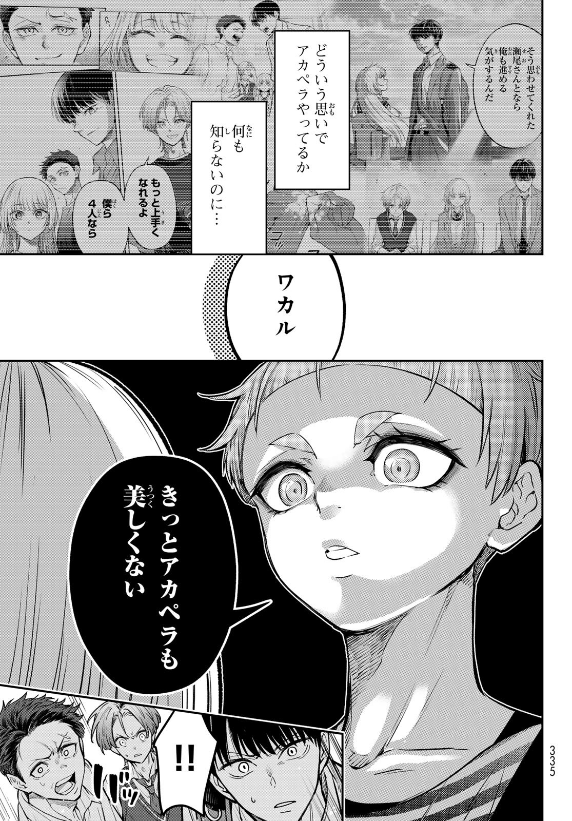 Vocalise (KOKIKUJI You) - Chapter 13 - Page 17